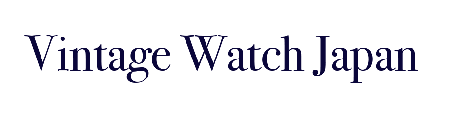 ヴィンテージウォッチ買取専門 Vintage Watch Japan